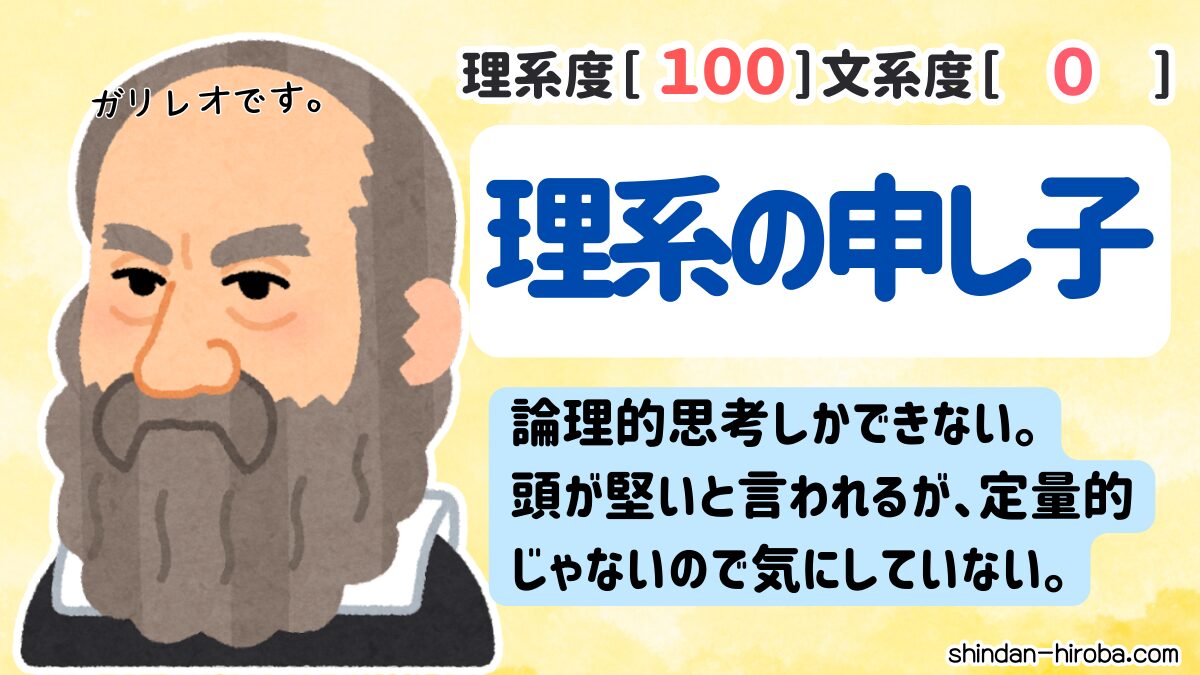 理系か文系か診断：理系の申し子